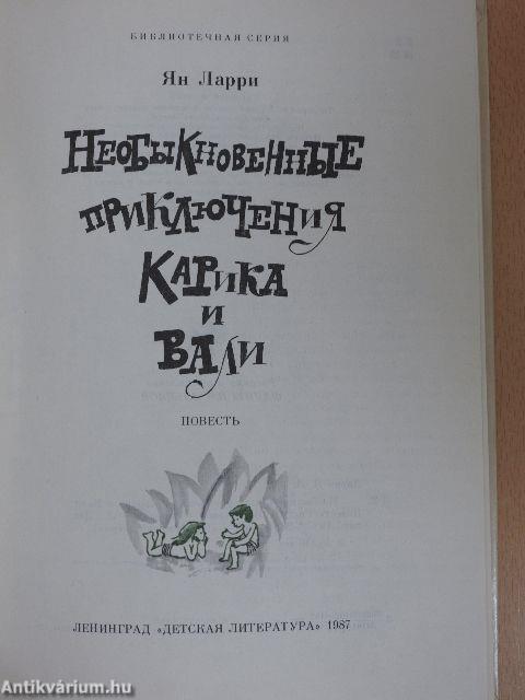 Karik és Bali rendkívüli kalandjai (orosz nyelvű)