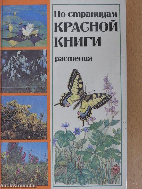 A növények vörös könyvének lapjain keresztül (orosz nyelvű)