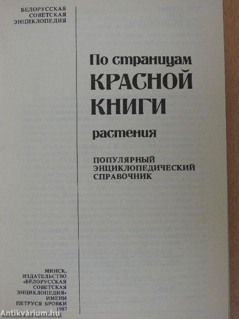 A növények vörös könyvének lapjain keresztül (orosz nyelvű)