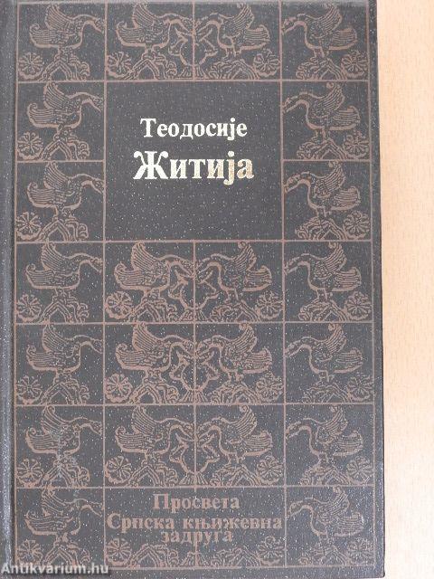 Hagiográfia (szerb nyelvű)