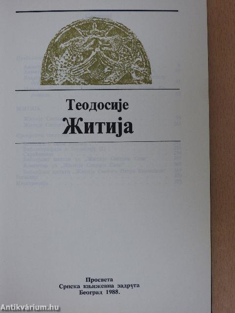 Hagiográfia (szerb nyelvű)