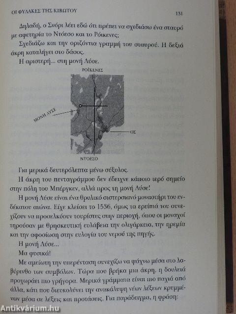 A Szövetség őrzői (görög nyelvű)