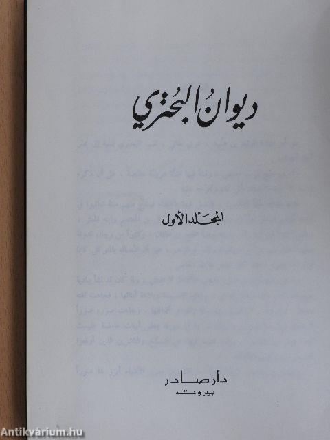 Diwan al-Buhturi I-II (arab nyelvű)