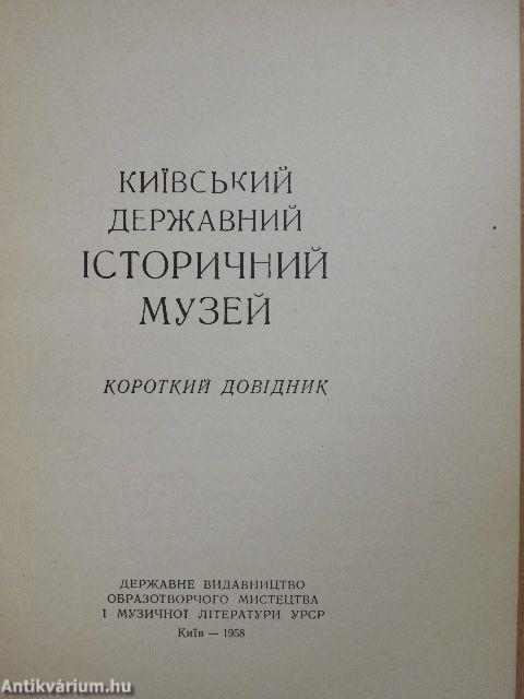 Kijevi államtörténeti múzeum (ukrán nyelvű)