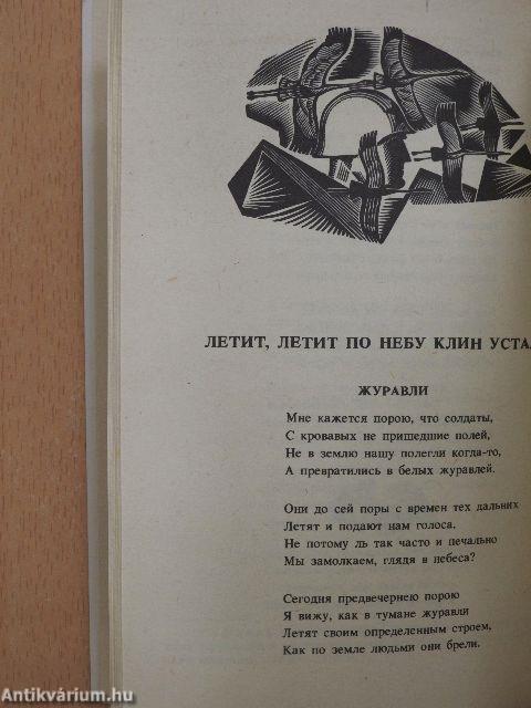 Rózsafűzér évekre (orosz nyelvű)