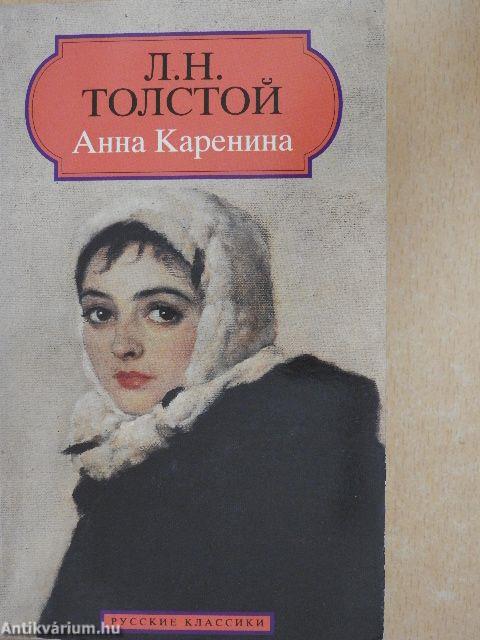 Anna Karenyina (orosz nyelvű)