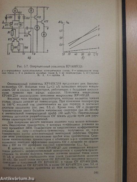 Digitális és analóg integrált áramkörök (orosz nyelvű)