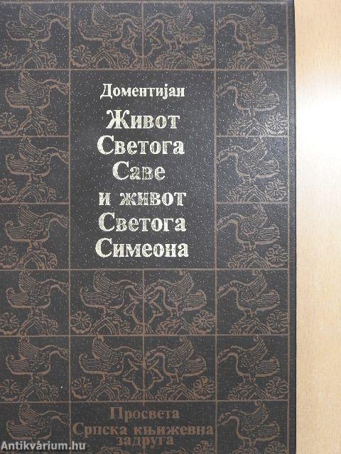 Szent Száva és Szent Simeon élete (szerb nyelvű)