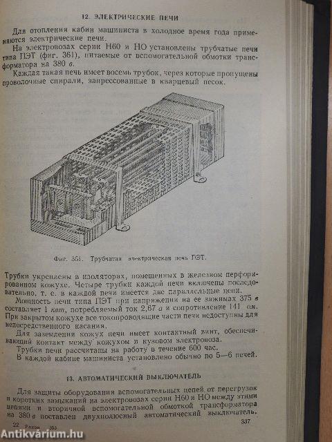 AC elektromos mozdonyok (orosz nyelvű)