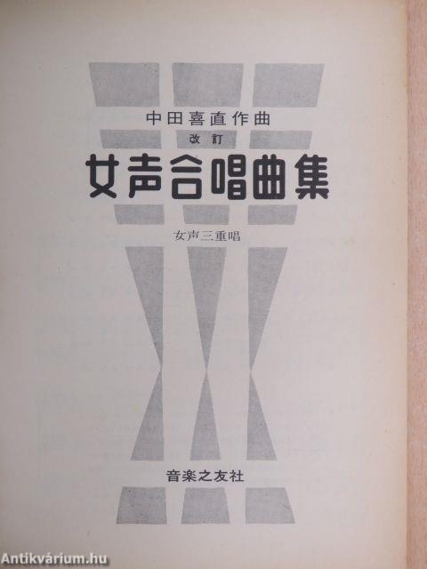 Női kórus album I. (japán nyelvű)