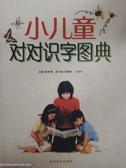 Gyermekpáros írástudás képes szótár (kínai nyelvű)
