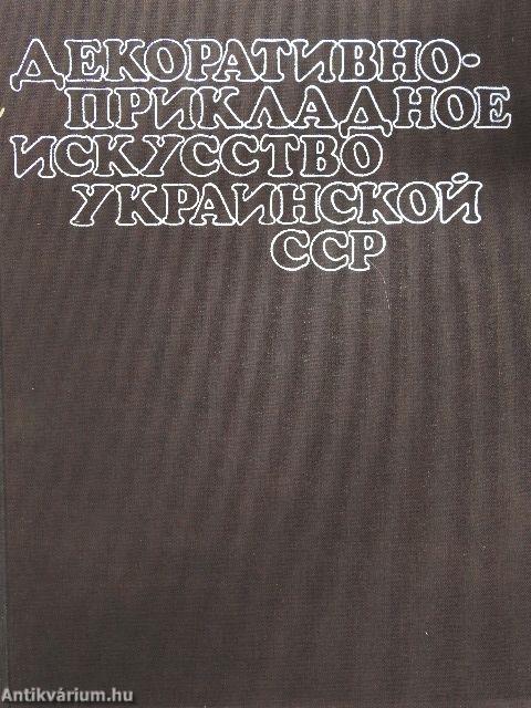 Ukrajna dekoratív-iparművészete - az 1970-es évek és az 1980-as évek eleje (orosz nyelvű)