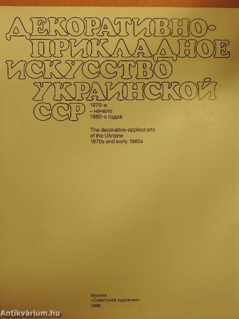 Ukrajna dekoratív-iparművészete - az 1970-es évek és az 1980-as évek eleje (orosz nyelvű)