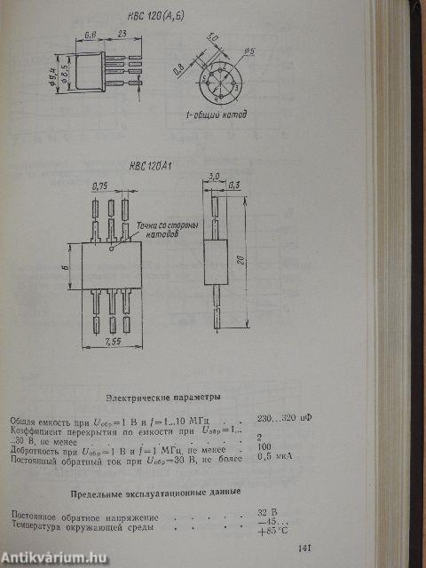 Félvezető eszközök/nagyfrekvenciás diódák/impulzusdiódák/optoelektronikai eszközök (orosz nyelvű)