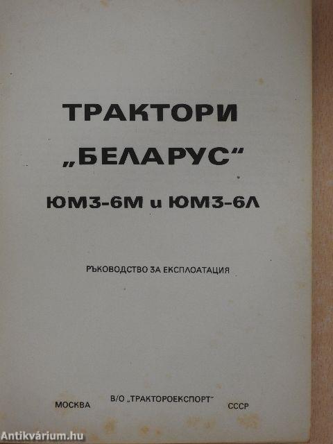 "Belarus" JUMZ-6M és JUMZ-6L traktorok (orosz nyelvű)