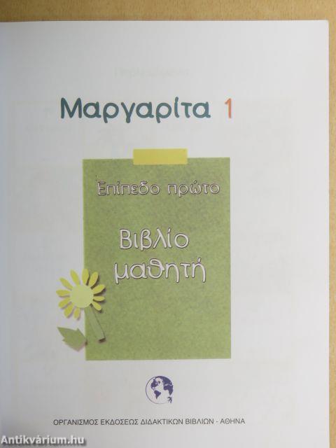 Százszorszép 1. - Tankönyv (görög nyelvű)