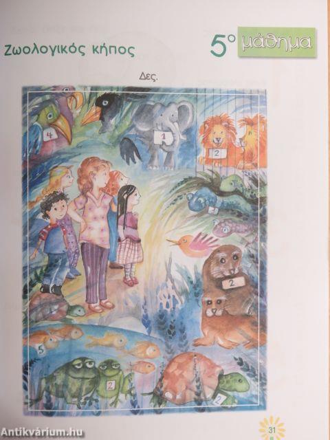 Százszorszép 1. - Tankönyv (görög nyelvű)