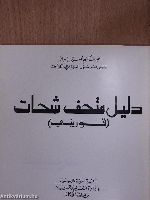 Shahat Múzeum útmutatója (arab nyelvű)