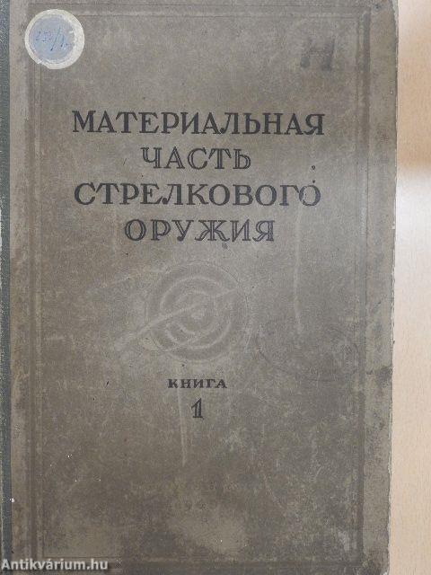 Kézi fegyverek anyaga 1. (orosz nyelvű)