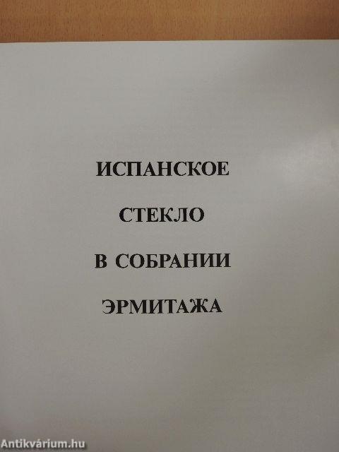 Spanish Glass in the Hermitage