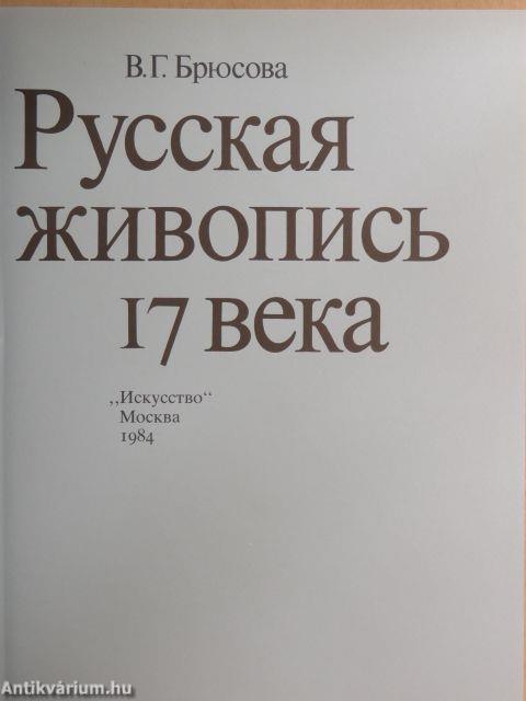 Orosz festészet a 17. században (orosz nyelvű)