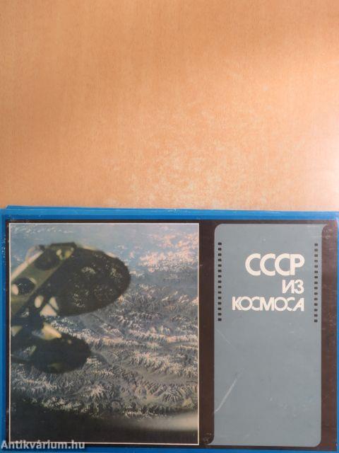 Szovjetunió az űrből (orosz nyelvű)