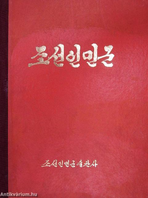 Koreai néphadsereg (koreai nyelvű)