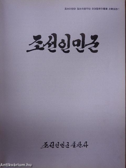 Koreai néphadsereg (koreai nyelvű)