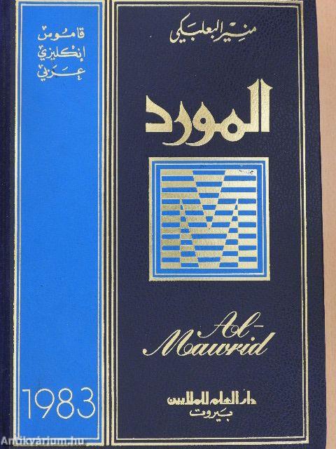 Al-Mawrid