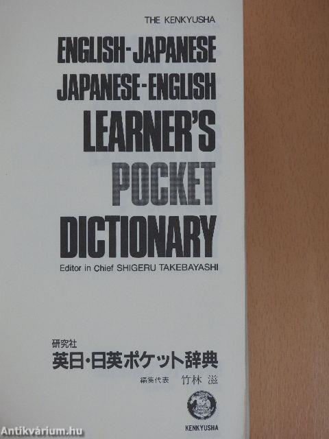 The Kenkyusha English-Japanese/Japanese-English Learner's Pocket Dictionary