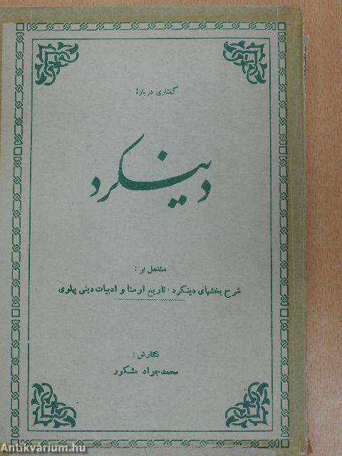 Egy esszé Dinkardról - Az Avesta története Dinkard Haptereinek magyarázata és Pahlevi vallási irodalom (perzsa nyelvű)