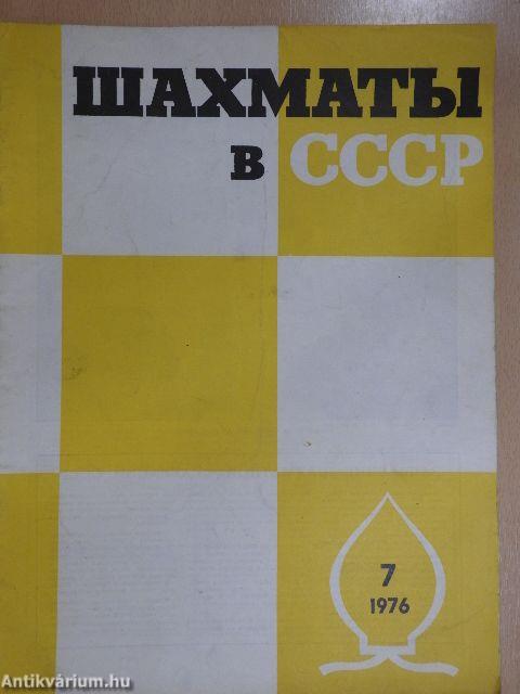 Sakk a Szovjetunióban 1976/7. (orosz nyelvű)