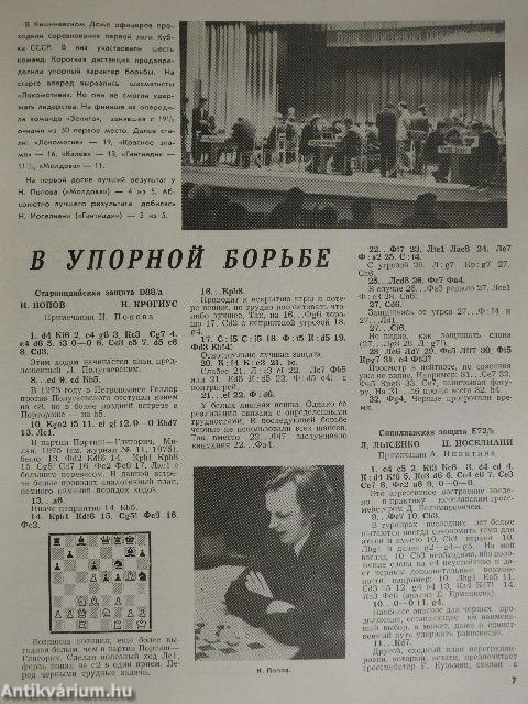 Sakk a Szovjetunióban 1976/7. (orosz nyelvű)