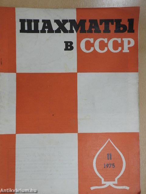 Sakk a Szovjetunióban 1975/11. (orosz nyelvű)