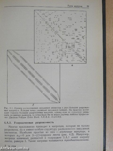 Mátrix számítások és matematikai szoftverek (orosz nyelvű)