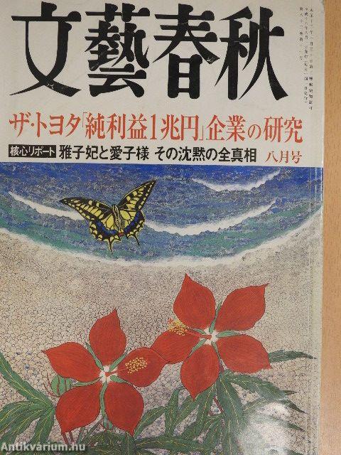 Bungei Shunju 2004. augusztus (japán nyelvű)