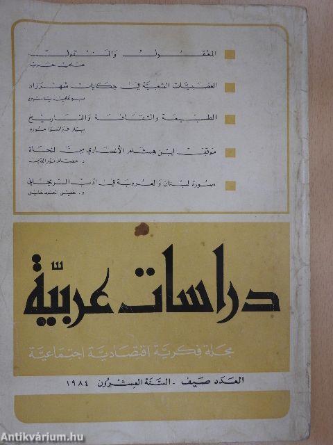 Arabisztika 1984. nyár (arab nyelvű)