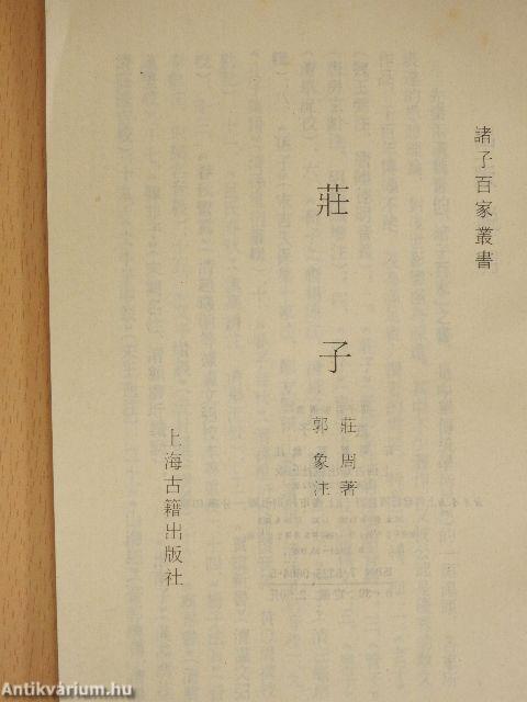 Zhuangzi (kínai nyelvű)