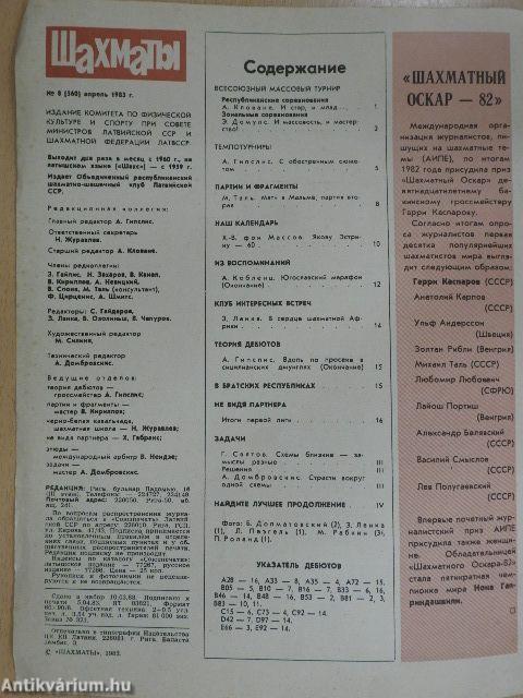 Sakk 1983/8 (orosz nyelvű)