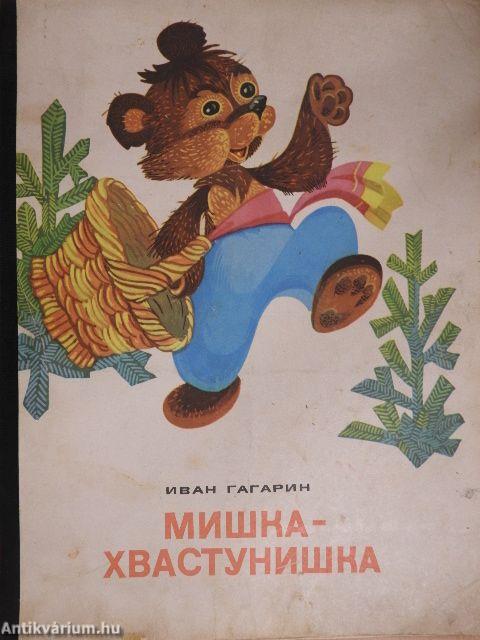 Miska (orosz nyelvű)