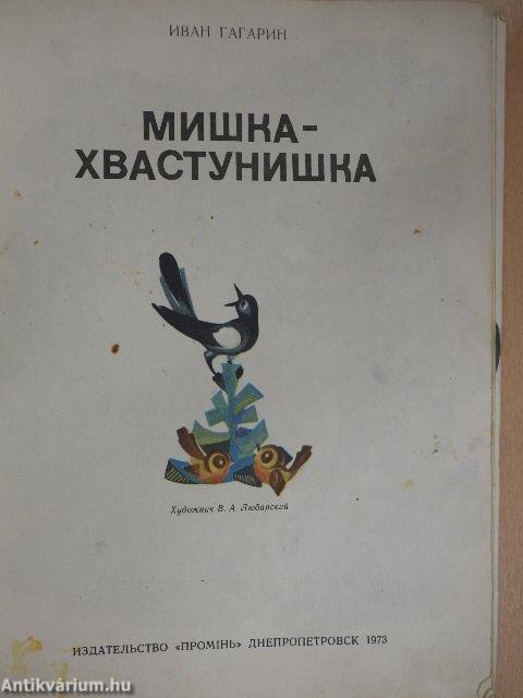 Miska (orosz nyelvű)