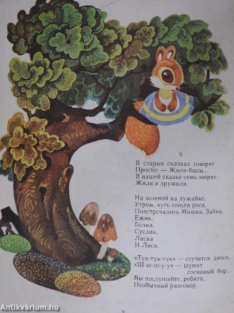 Miska (orosz nyelvű)