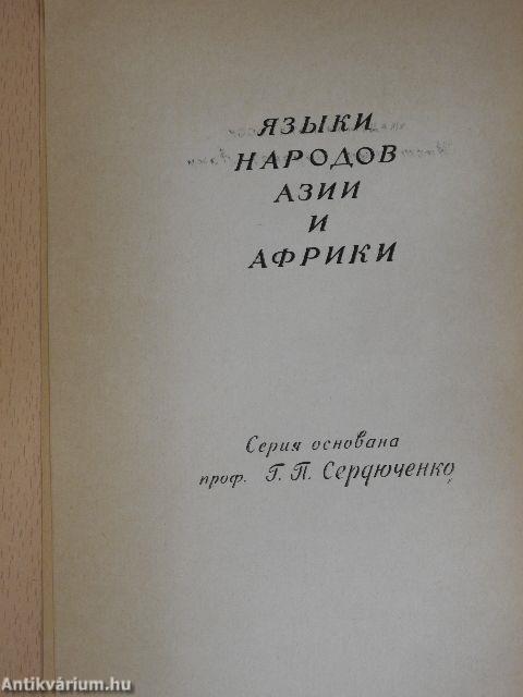 Berber nyelvek (orosz nyelvű)