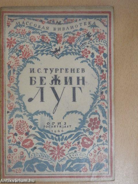 Bezhin Lea/Mumu/Hor és Kalincs (orosz nyelvű)