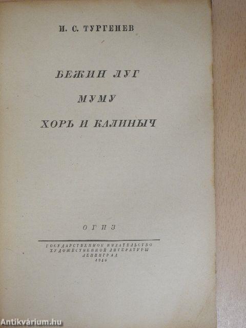 Bezhin Lea/Mumu/Hor és Kalincs (orosz nyelvű)