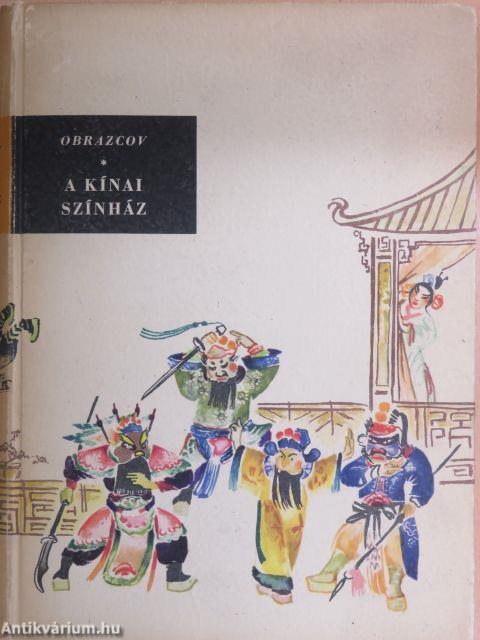 A kínai színház 