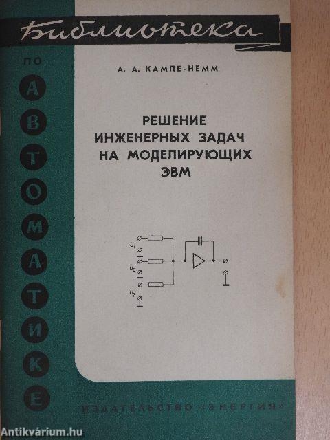 Mérnöki feladatok megoldása szimuláló számítógépeken (orosz nyelvű)