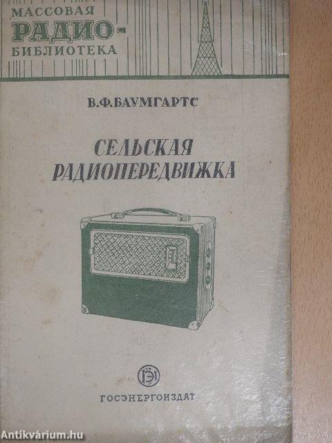 Vidéki rádiómozgalom (orosz nyelvű)