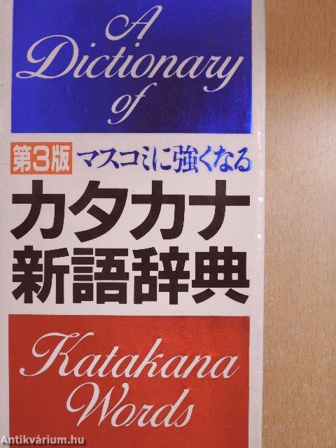 A Dictionary of Katakana Words (japán nyelvű)