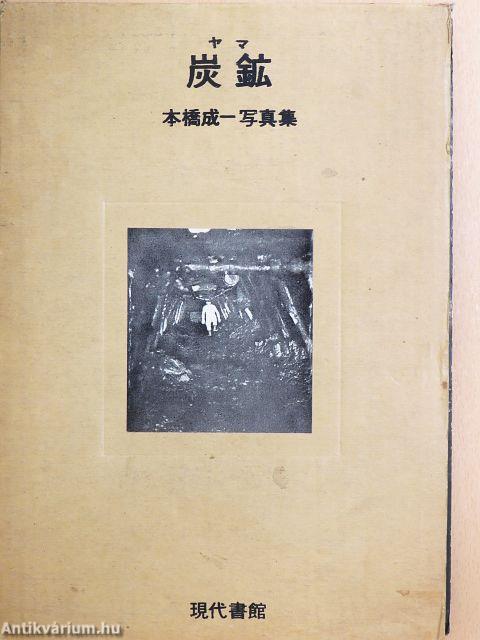 Szénbánya (japán nyelvű)